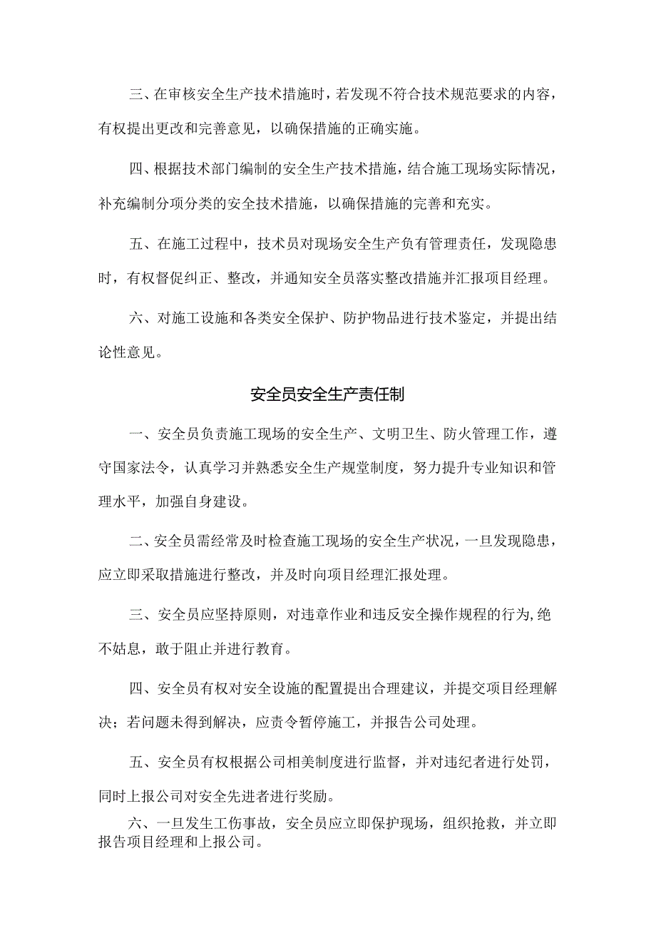 【精品】项目部管理人员安全生产责任制汇编.docx_第2页