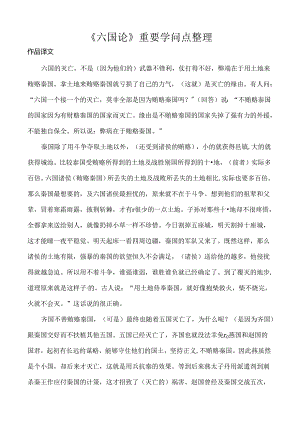 六国论文言知识点整理教师版.docx