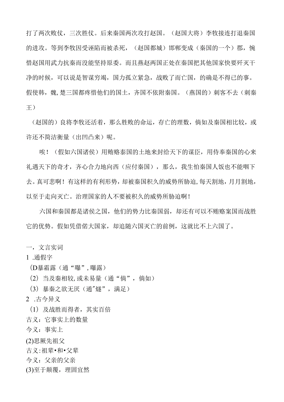 六国论文言知识点整理教师版.docx_第2页