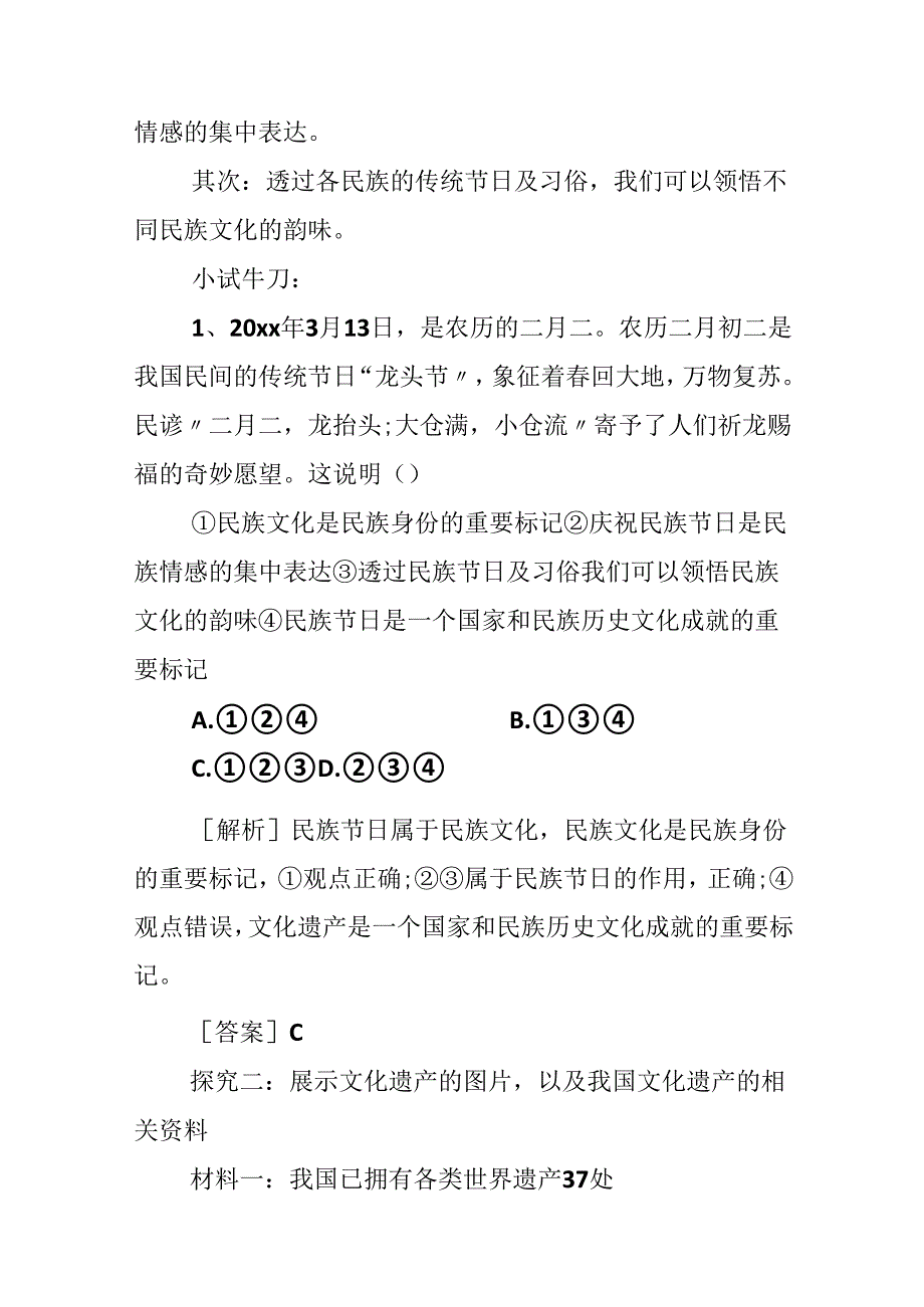 人教版八年级思想品德上册教案.docx_第3页