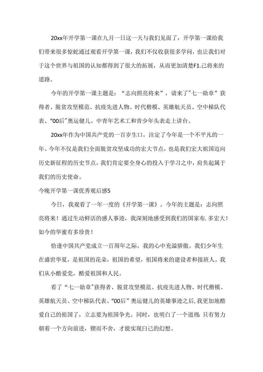 今晚开学第一课优秀观后感范文.docx_第3页