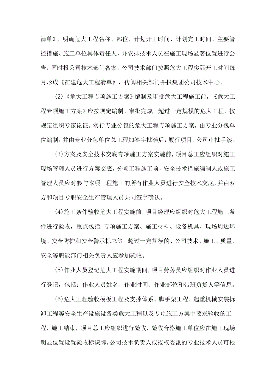 公司危大工程及高危作业安全管理办法.docx_第2页