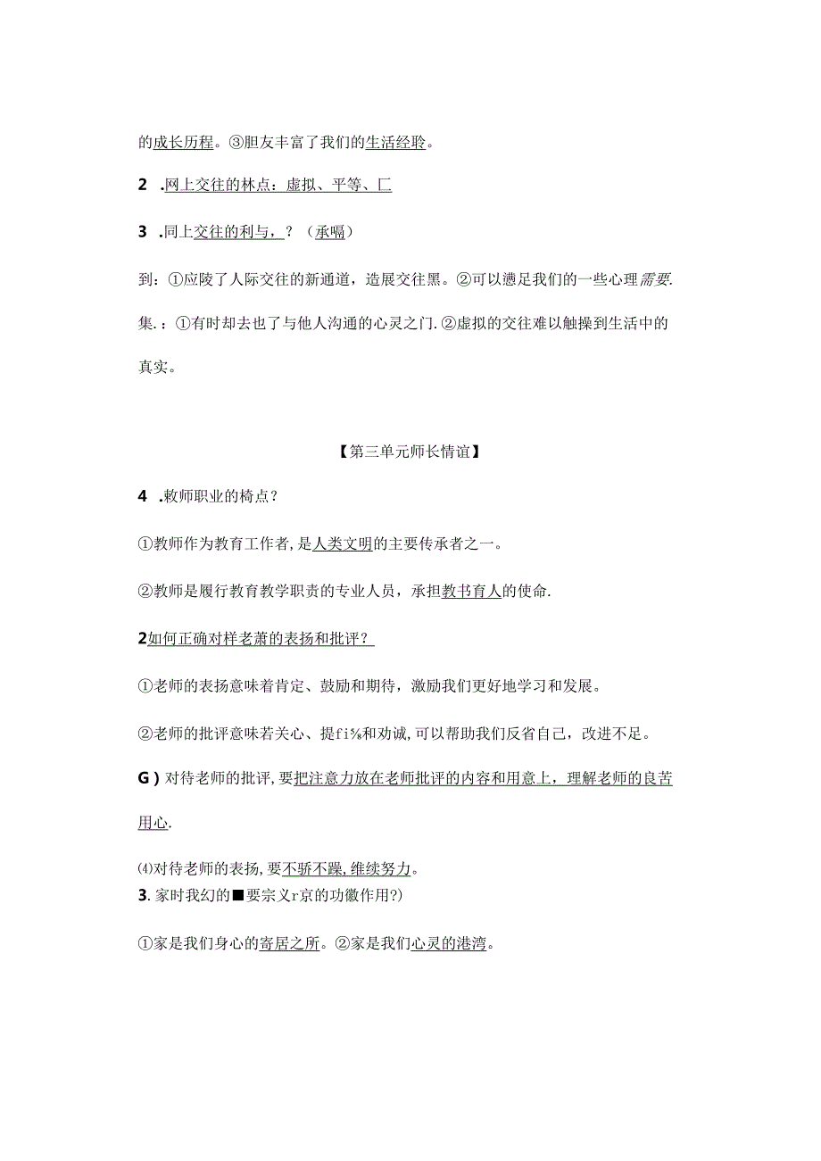 【提纲】初中道法知识点背诵提纲（全六册）背熟次次拿满分！.docx_第2页