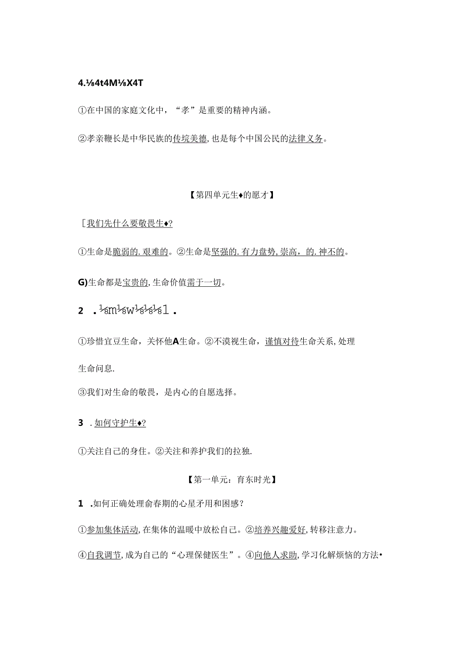 【提纲】初中道法知识点背诵提纲（全六册）背熟次次拿满分！.docx_第3页