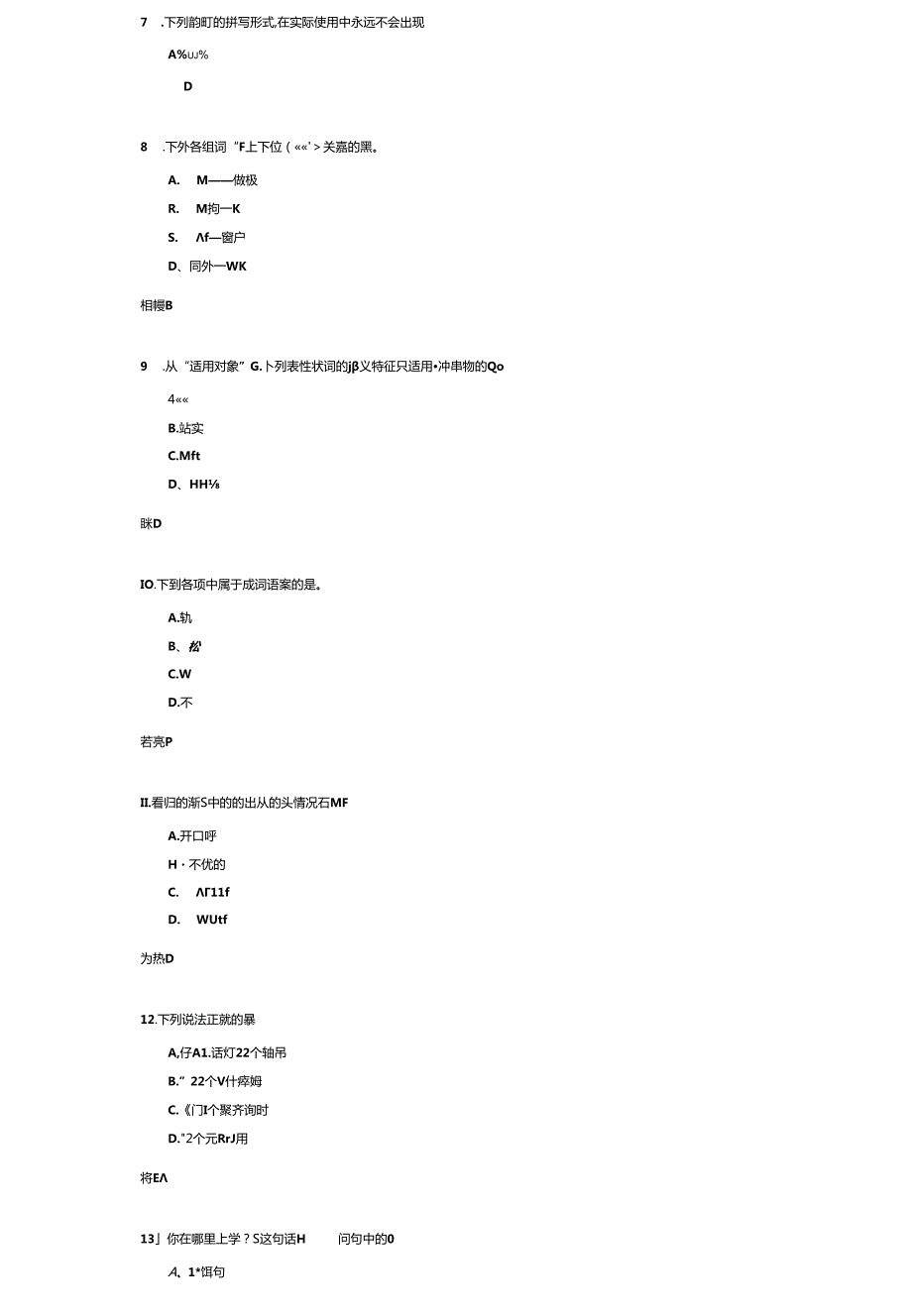 《现代汉语专题》考试练习题及答案.docx_第2页