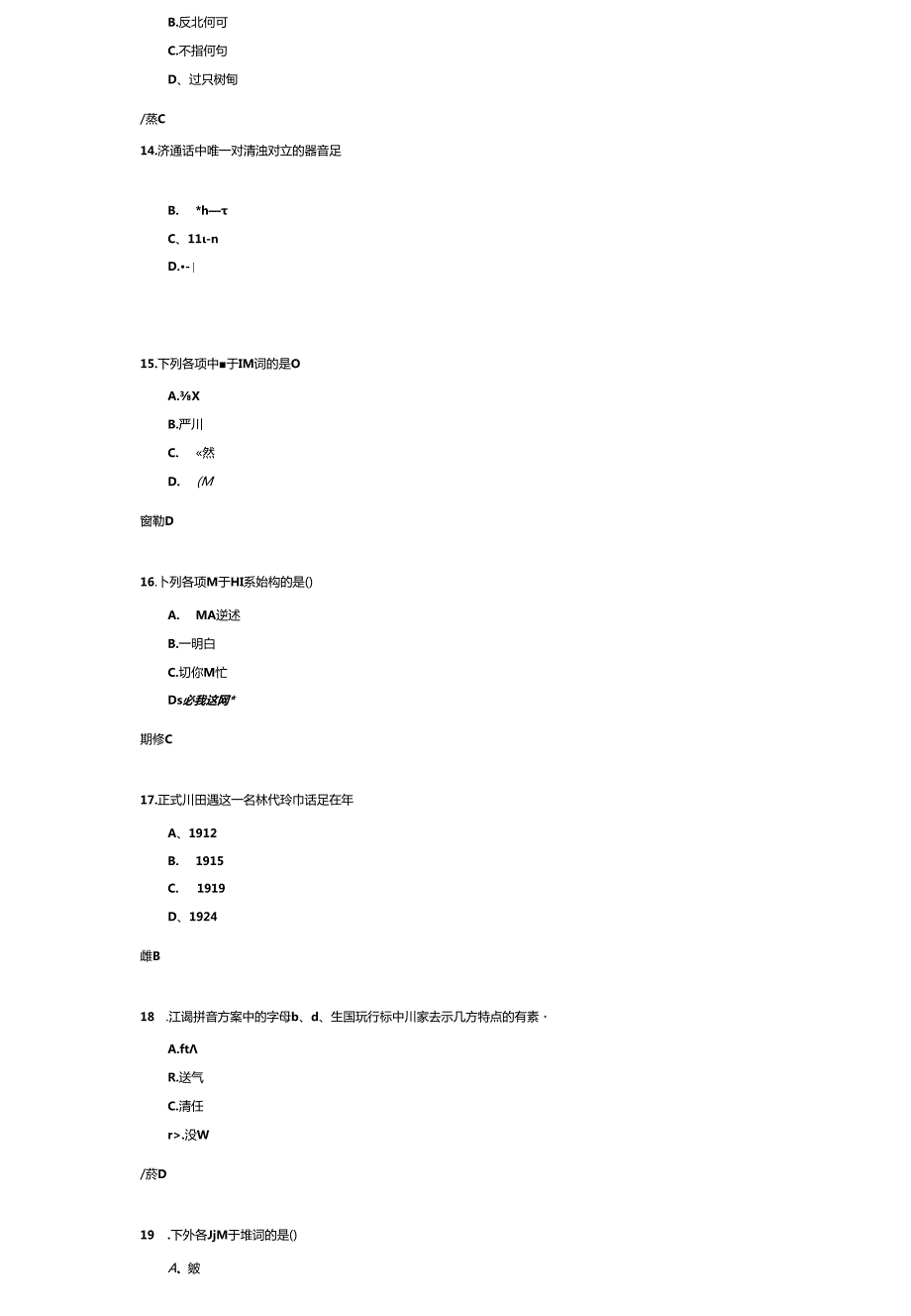 《现代汉语专题》考试练习题及答案.docx_第3页