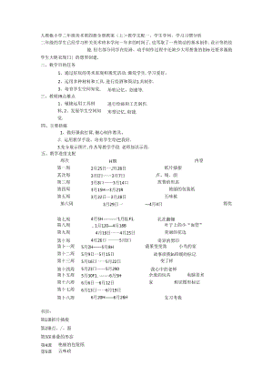 人教版小学二年级美术下册全册教案9.docx