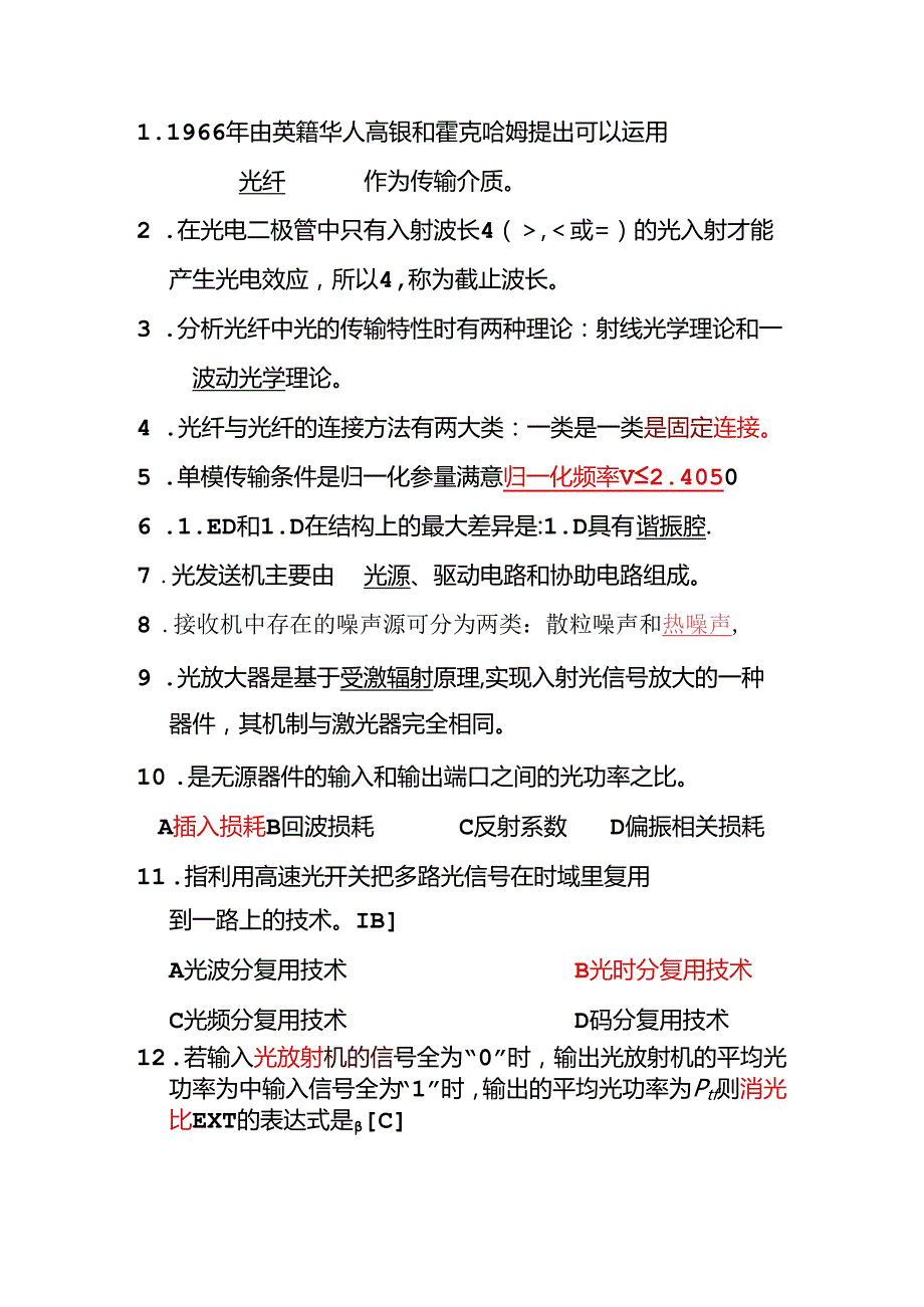 光纤通信原理期末复习题.docx_第1页