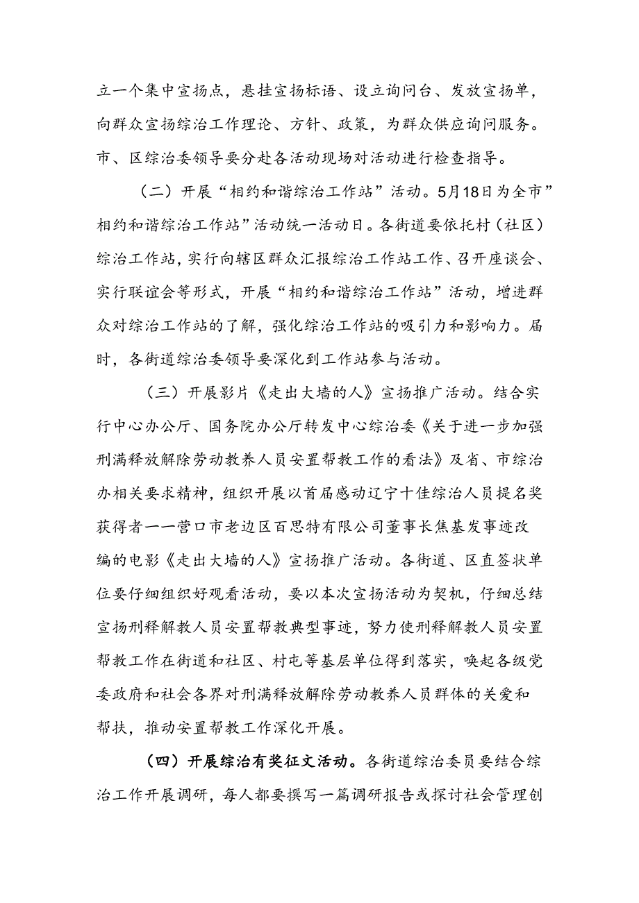 今年的最新文章21年社会治安综合治理.docx_第2页