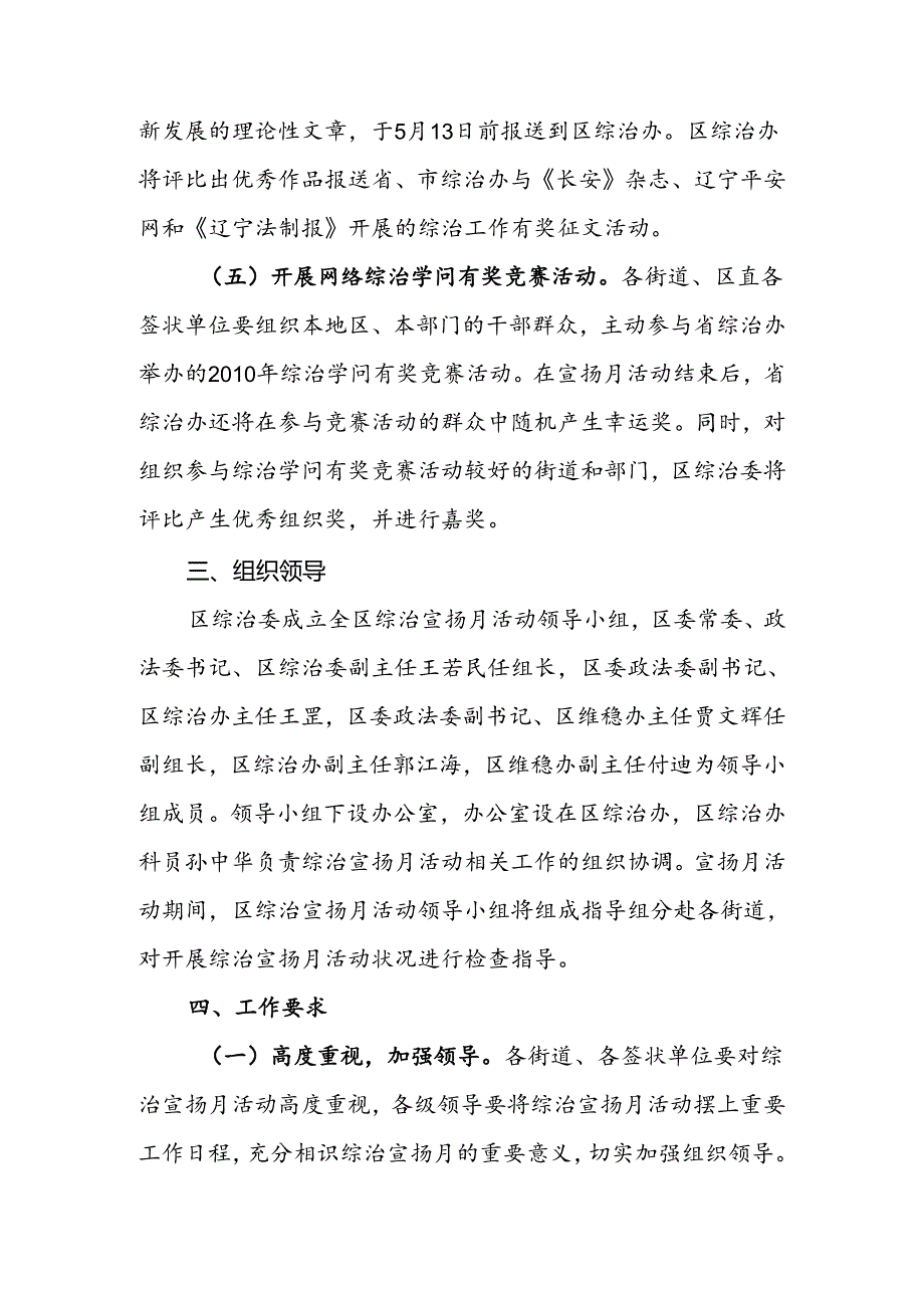 今年的最新文章21年社会治安综合治理.docx_第3页