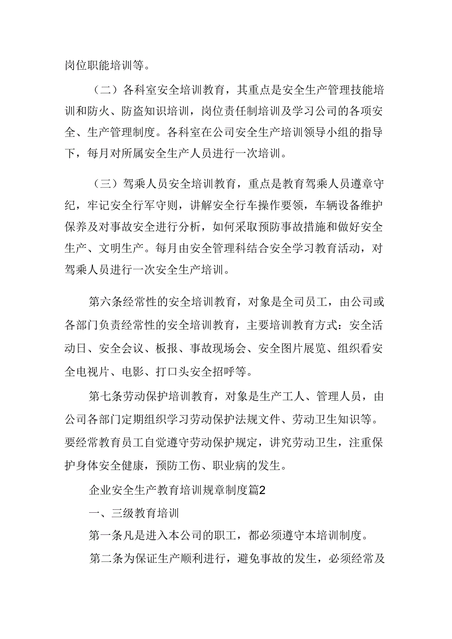 企业安全生产教育培训规章制度(精选12篇).docx_第2页