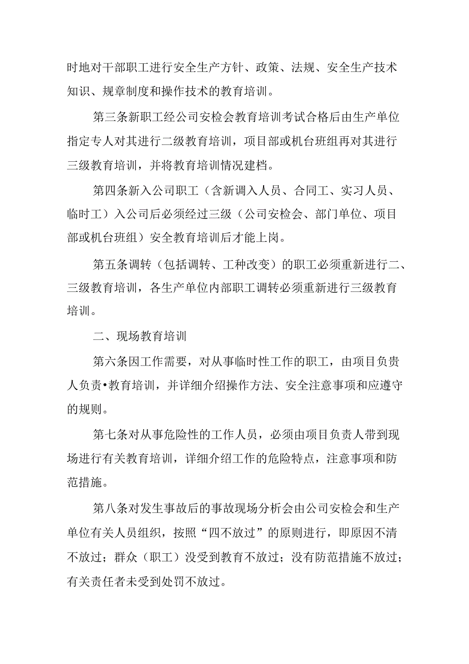 企业安全生产教育培训规章制度(精选12篇).docx_第3页