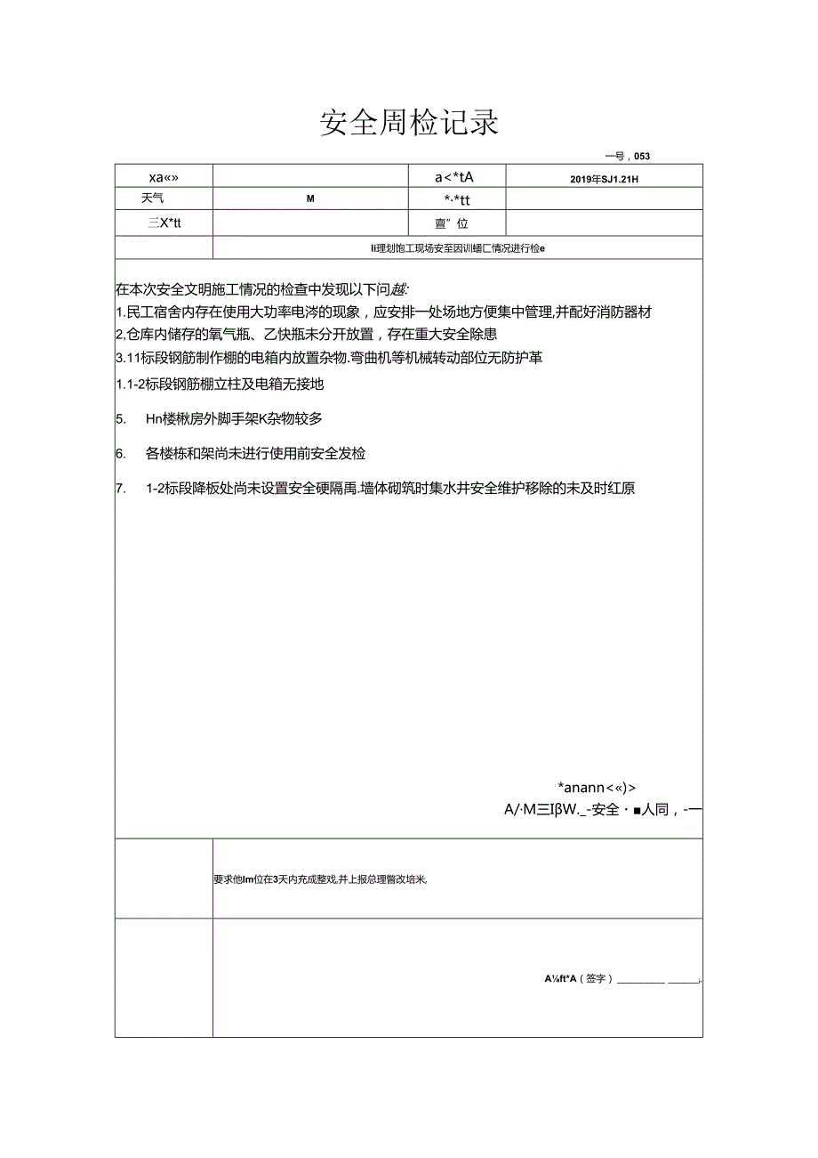 [监理资料]安全周检记录(41).docx_第1页