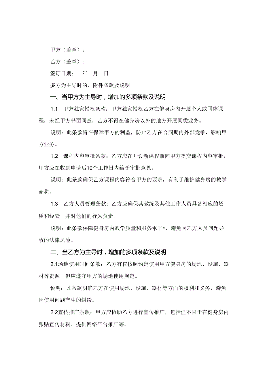 健身房合作合同协议书2024年通用.docx_第3页