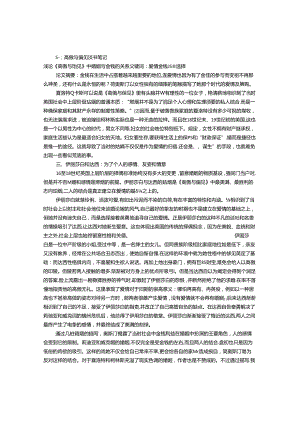 傲慢与偏见读书笔记(共7篇).docx