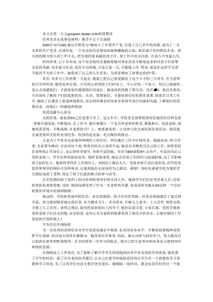 优秀党员先进事迹材料：桃李不言 下自成蹊.docx