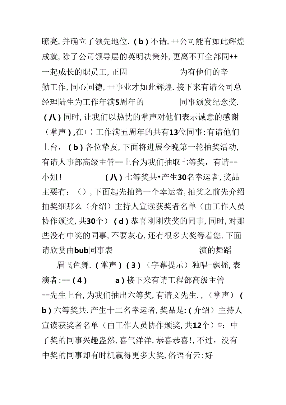 公司晚会主持词.docx_第2页