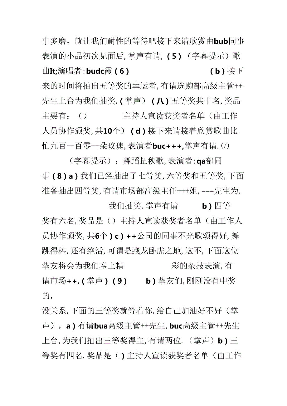 公司晚会主持词.docx_第3页