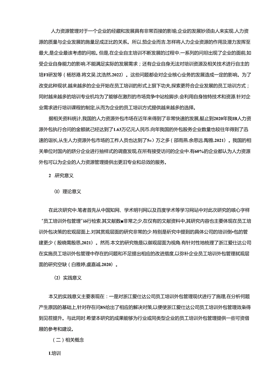 【《厨房厨具企业员工培训外包管理的案例分析—以浙江爱仕达为例》10000字】.docx_第2页