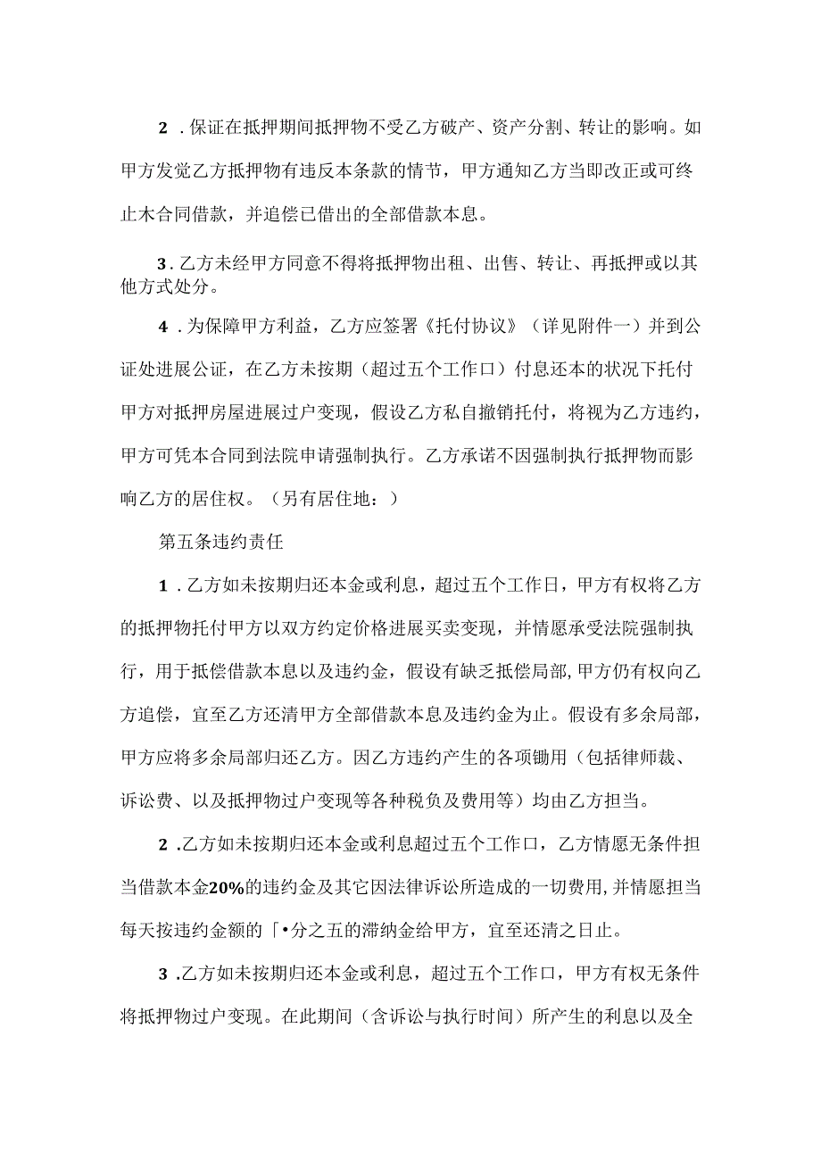 公司设备抵押借款合同模板.docx_第3页