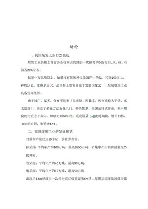 【采矿课件】鸡西大学：煤矿开采学（电子教案）.docx