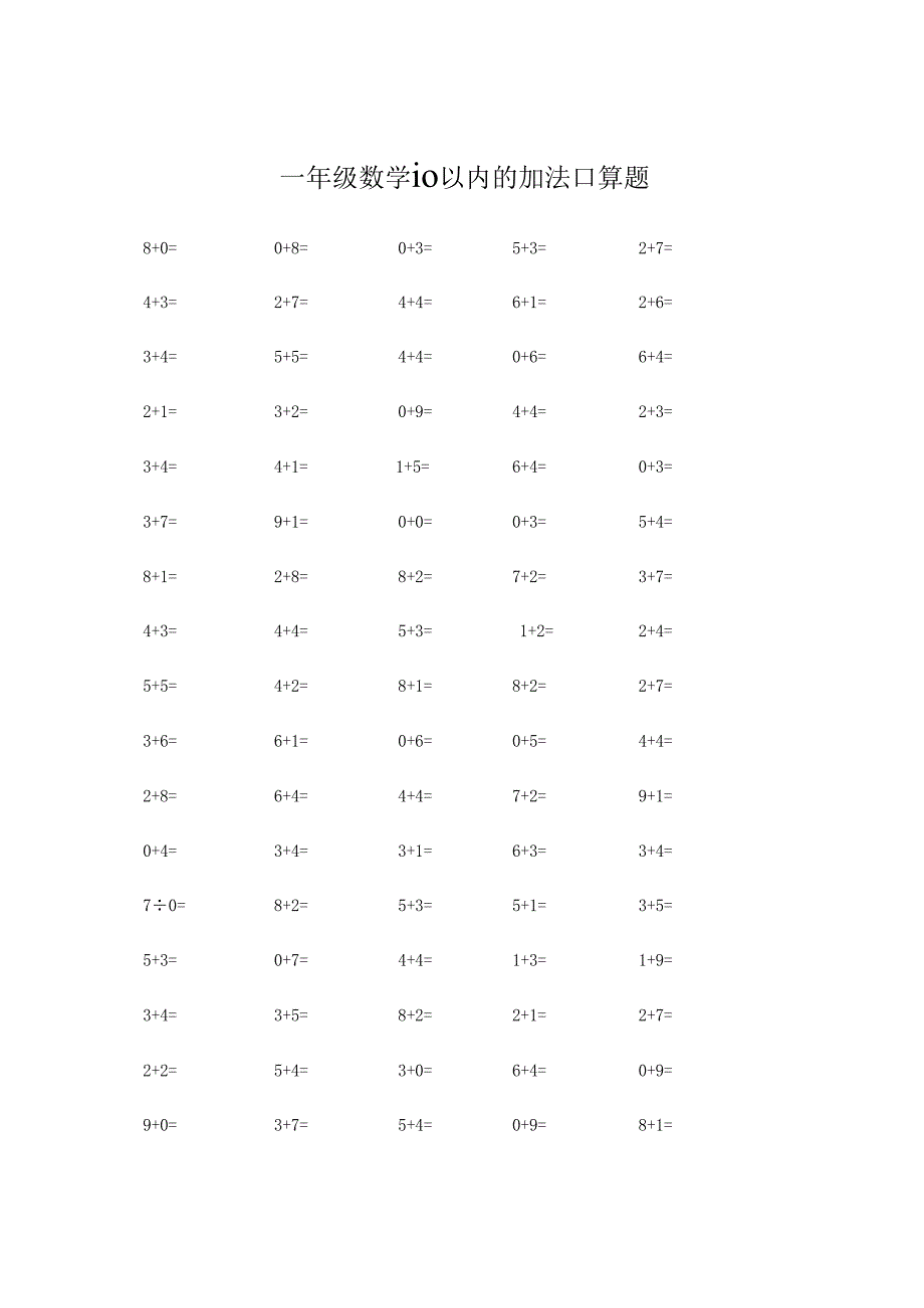 人教版小学一年级全册口算练习题大全.docx_第1页