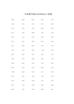 人教版小学一年级全册口算练习题大全.docx