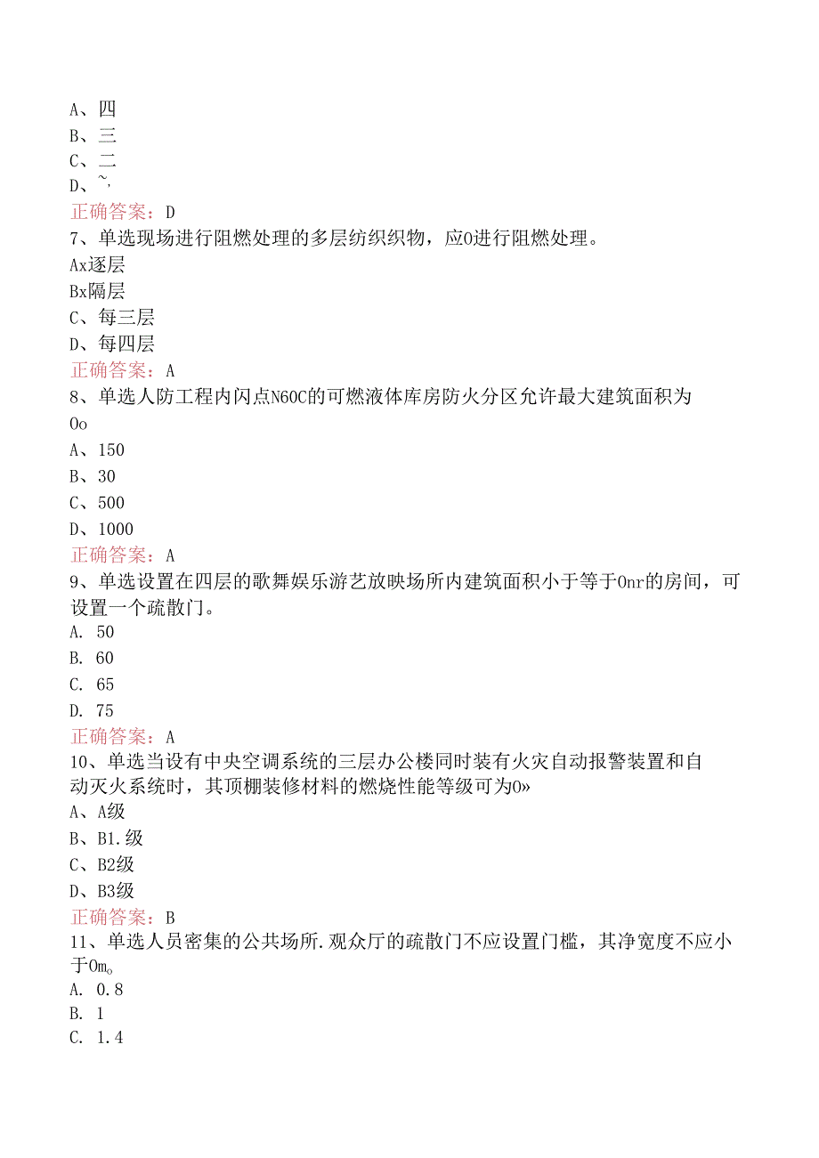 一级消防工程师：建筑防火检查考试答案三.docx_第2页