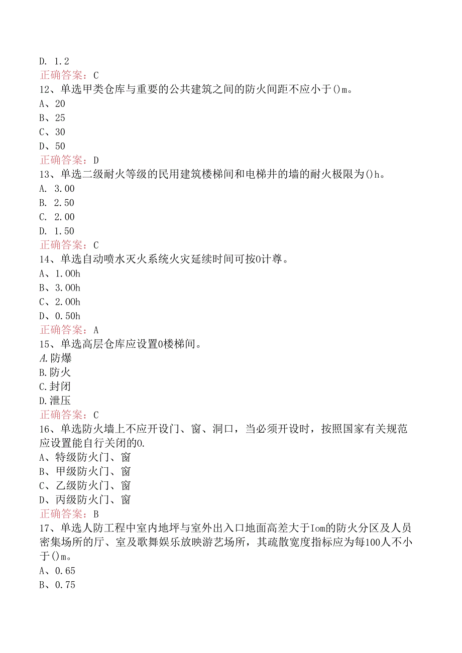 一级消防工程师：建筑防火检查考试答案三.docx_第3页