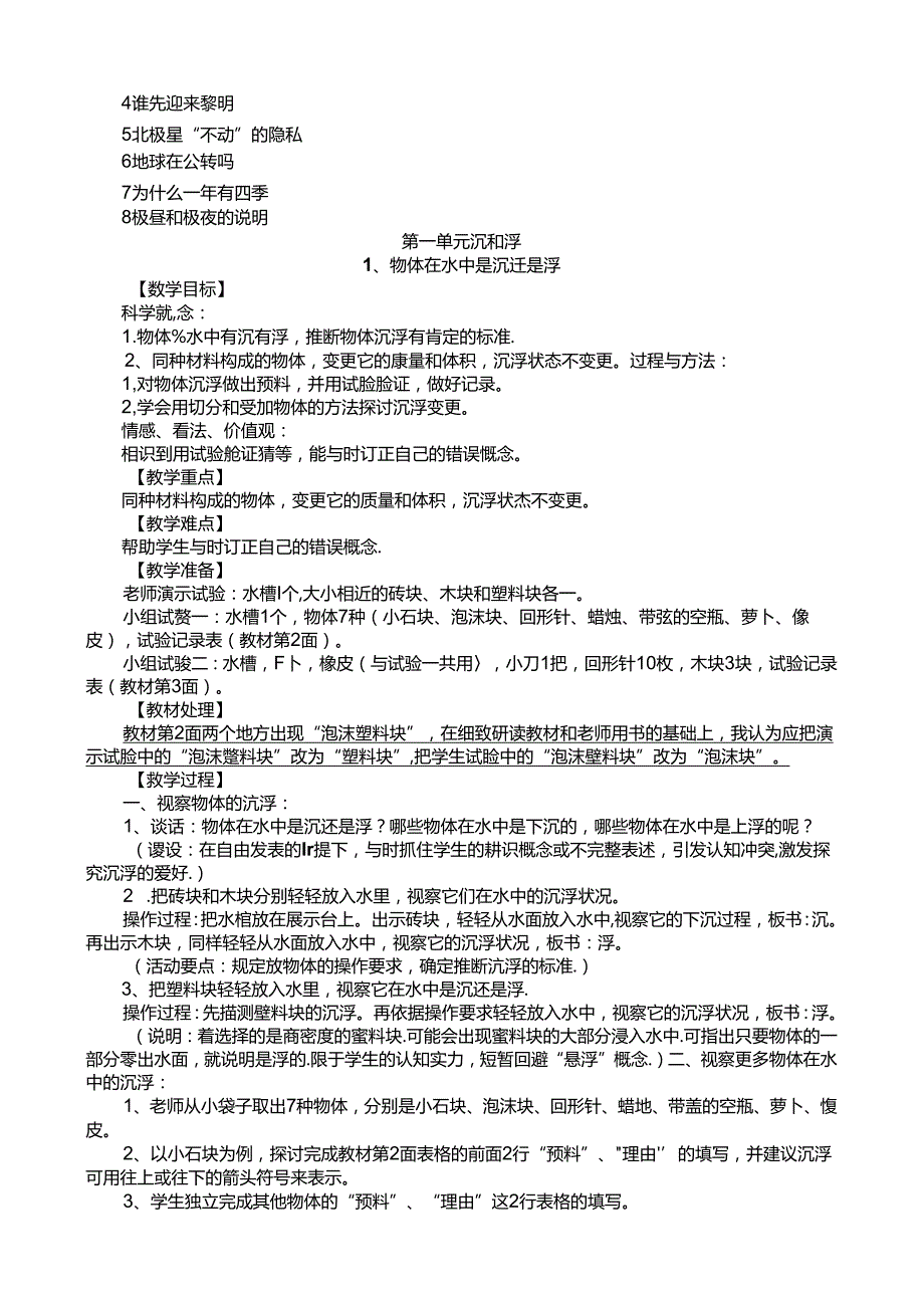 人教版五年级下册科学教案[1].docx_第2页