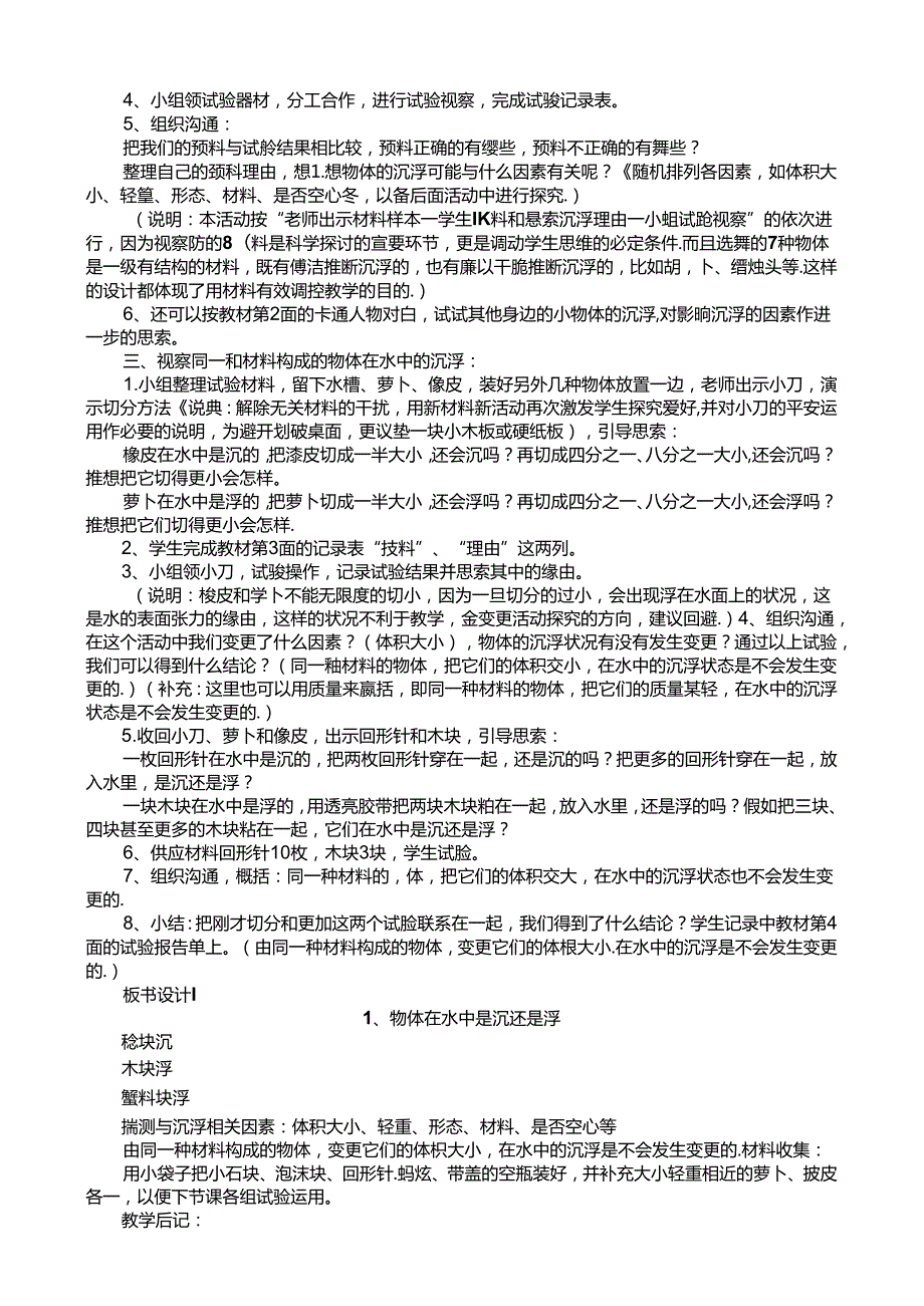 人教版五年级下册科学教案[1].docx_第3页