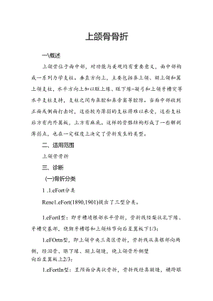 上颌骨骨折诊疗规范.docx