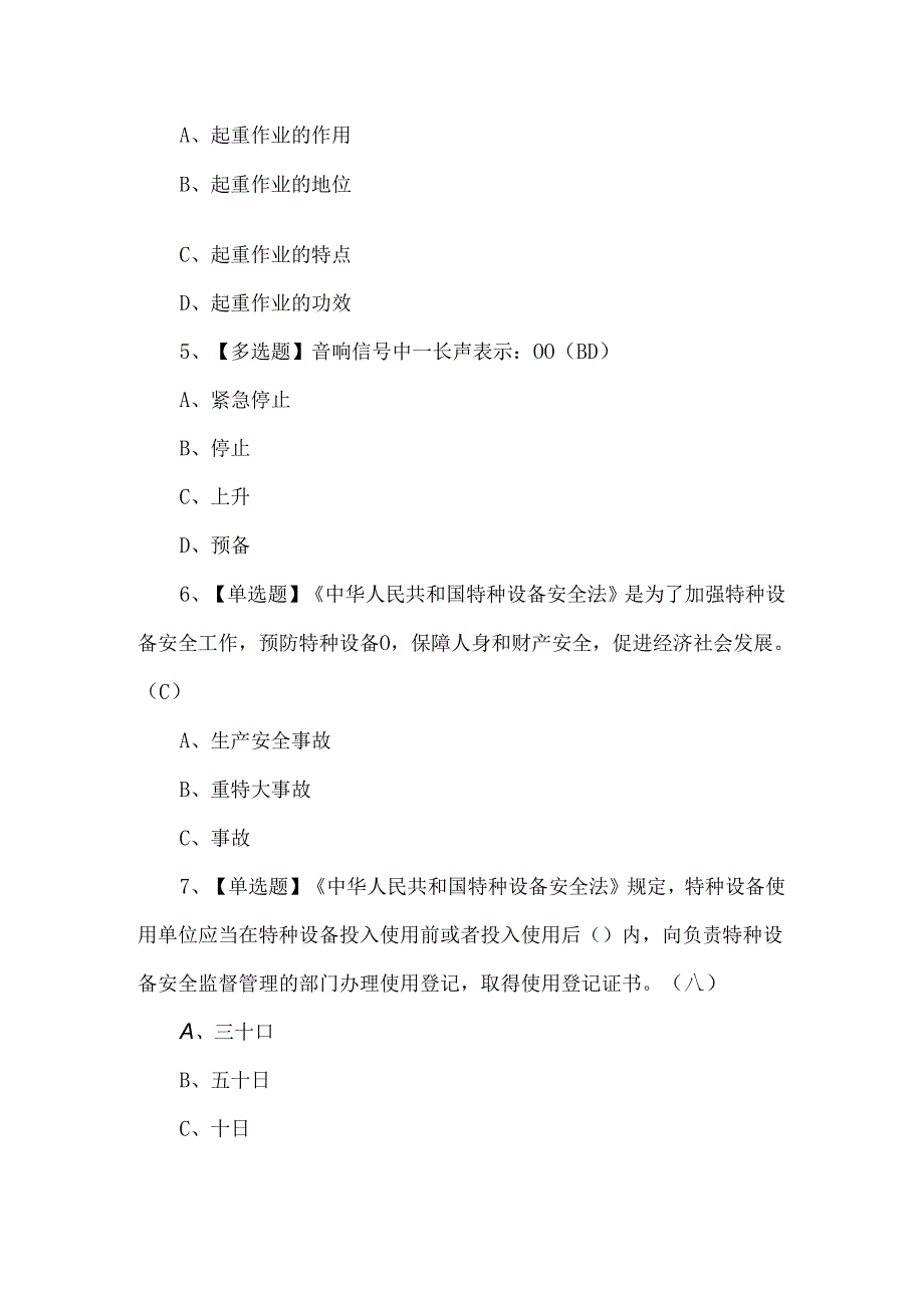 【起重机械指挥】考试题及答案.docx_第2页