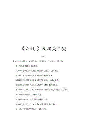 公司法及相关规定.docx