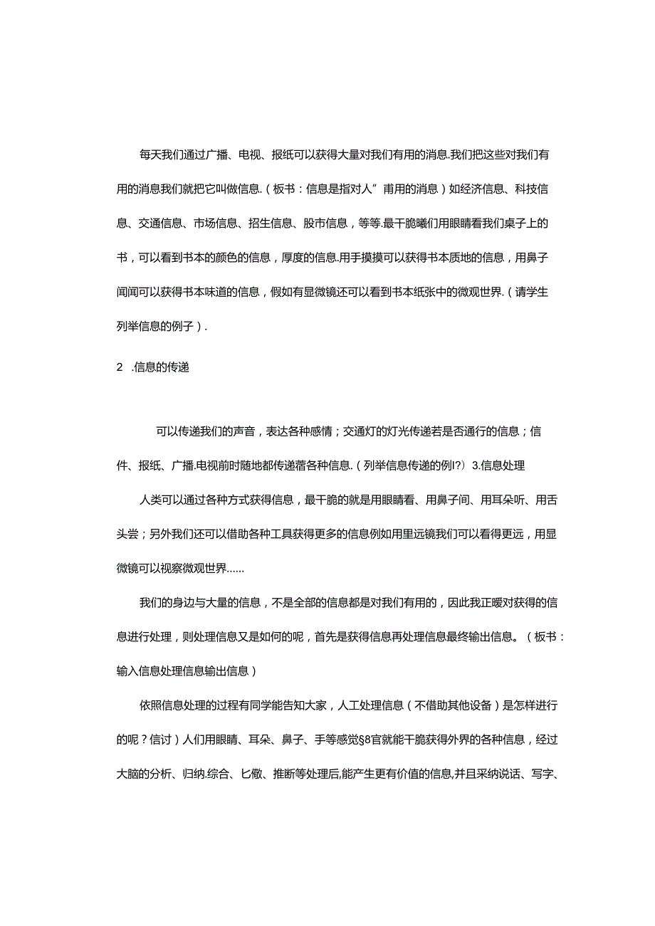 人教版小学六年级下册信息技术教案课件.docx_第2页