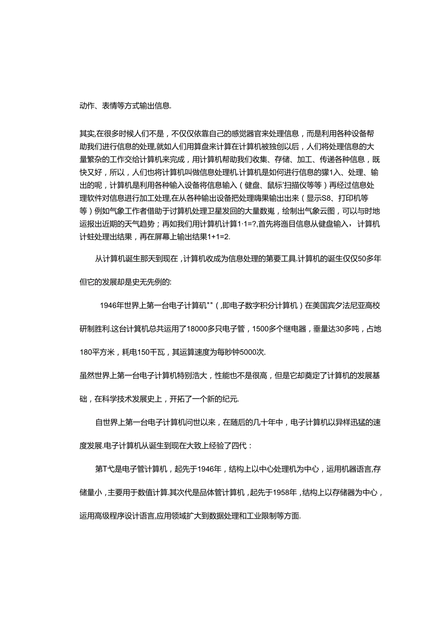 人教版小学六年级下册信息技术教案课件.docx_第3页