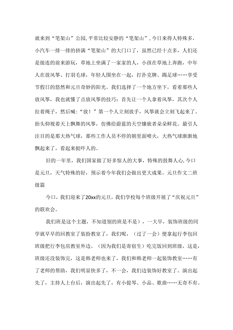 元旦作文二年级.docx_第2页