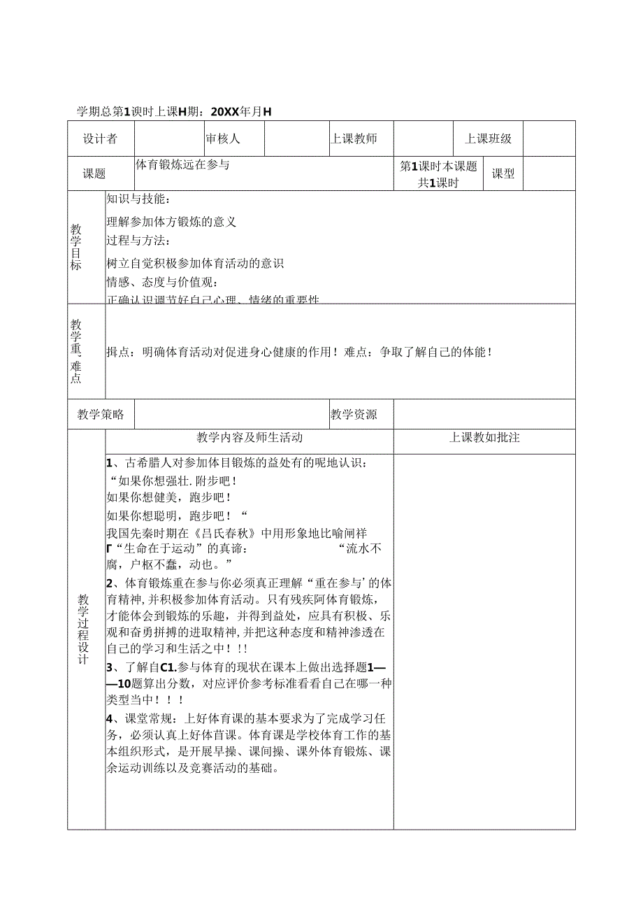 七年级体育教案全册.docx_第1页