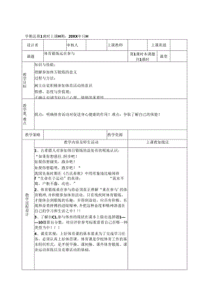 七年级体育教案全册.docx