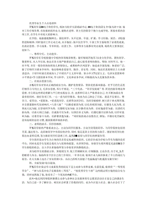 优秀毕业生个人事迹材料.docx