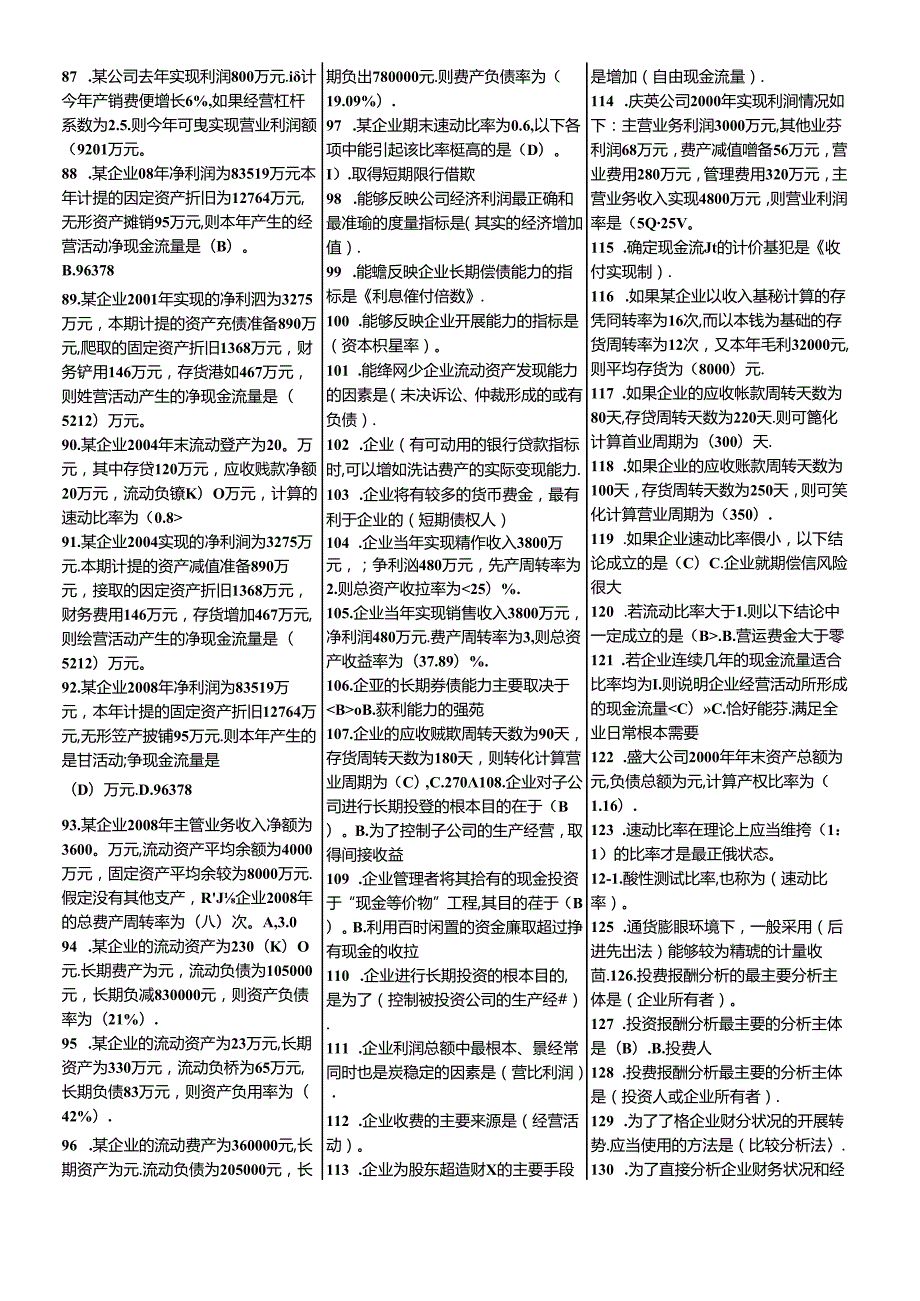 XXXX财务报表分析网考小抄已排版.docx_第3页