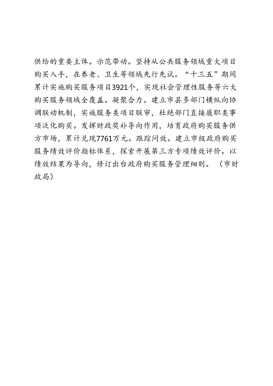 《每日综合汇报》第245期.docx_第2页