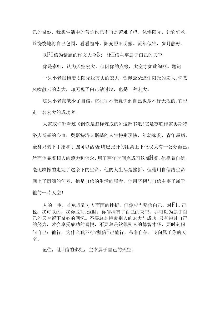 以自信为话题的作文大全8篇.docx_第3页