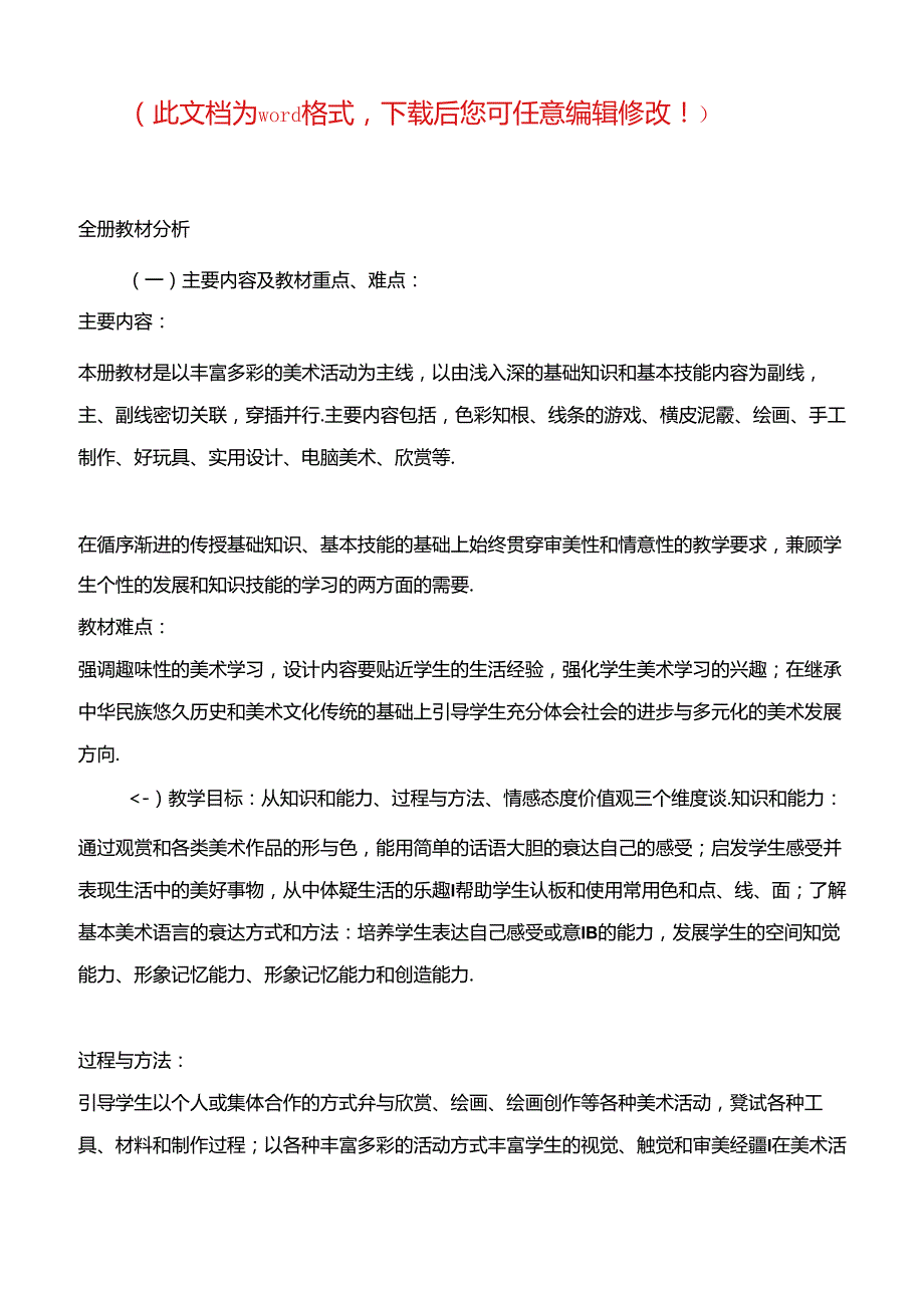 人教版小学二年级美术上册教案.docx_第1页