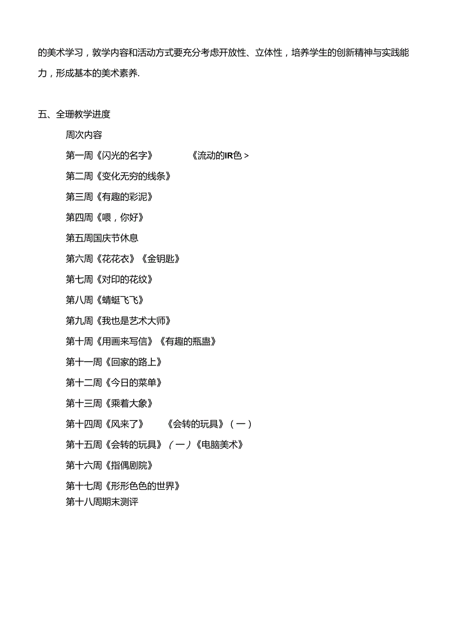 人教版小学二年级美术上册教案.docx_第3页