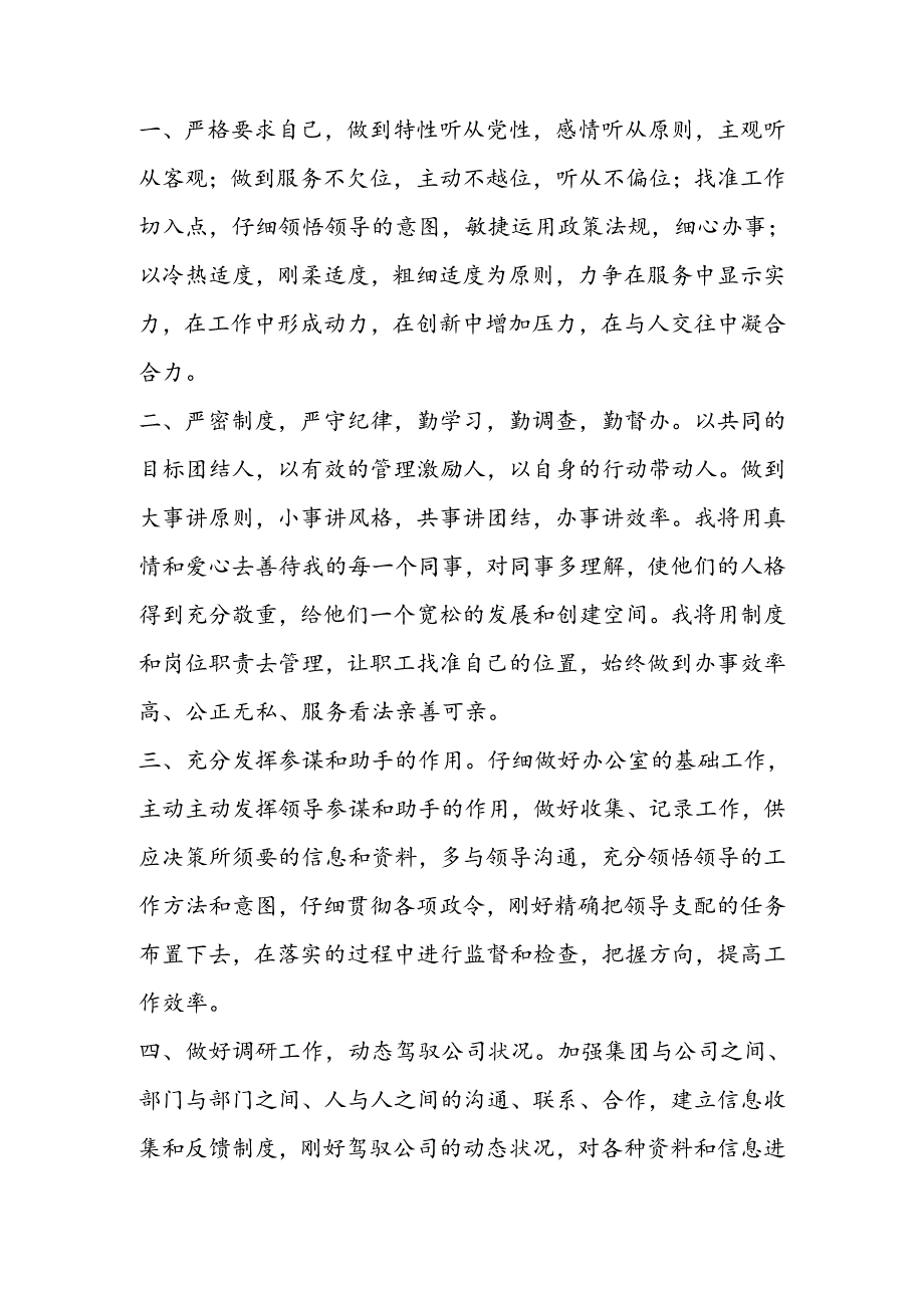 公司综合科科长岗位竞聘演讲稿.docx_第3页