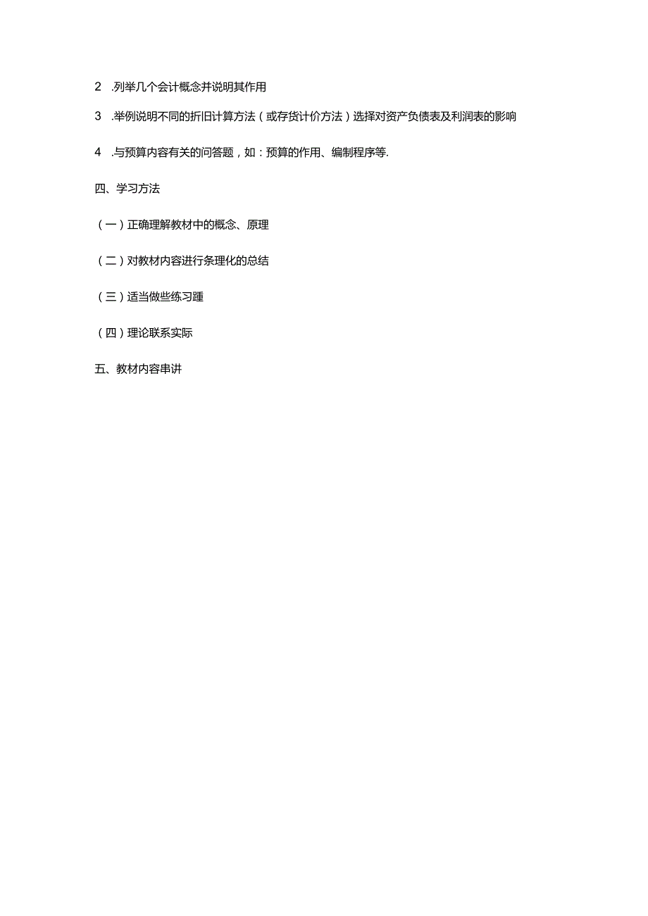 《会计学》考情分析.docx_第3页