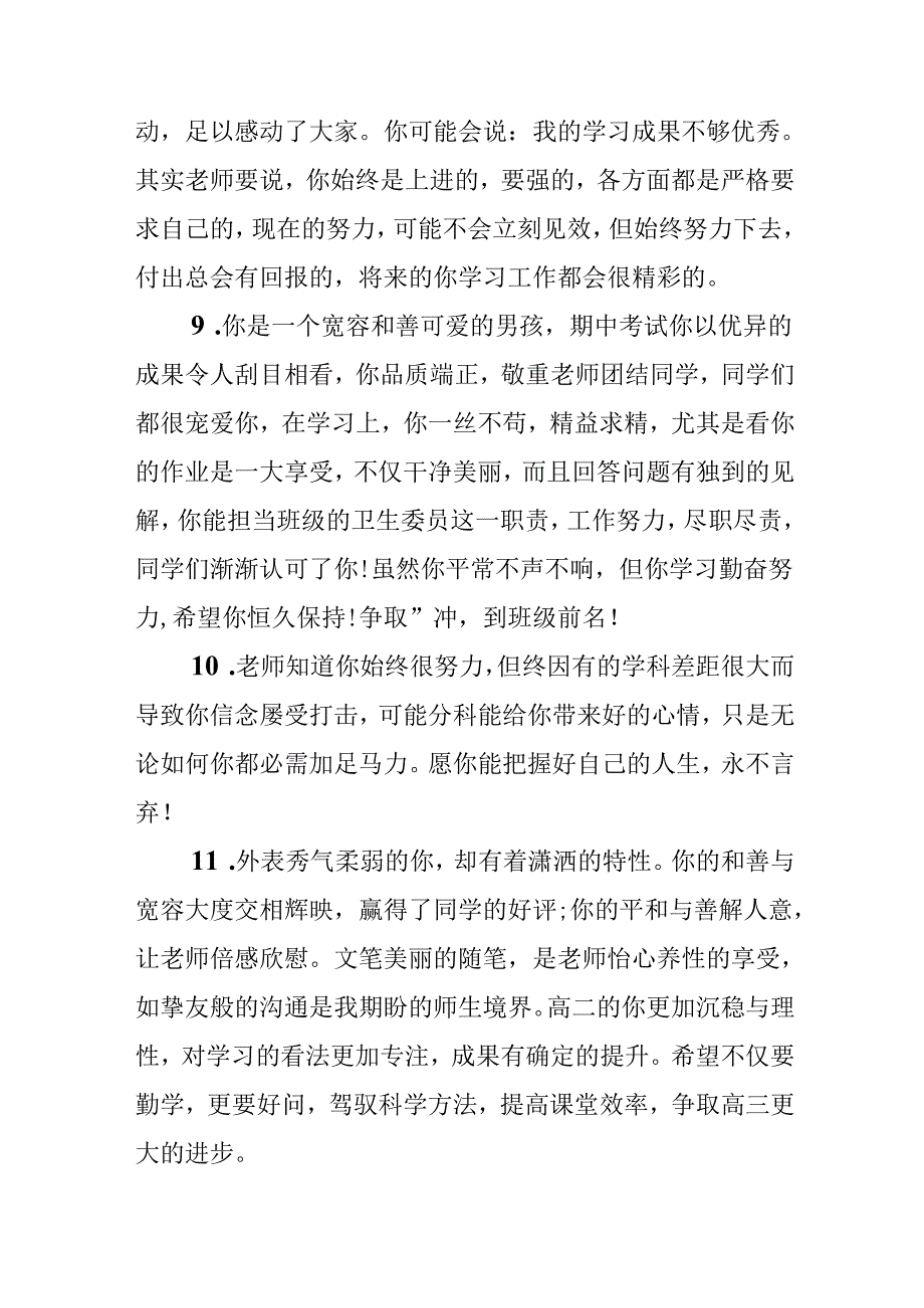 优秀学生班主任评语大全.docx_第1页