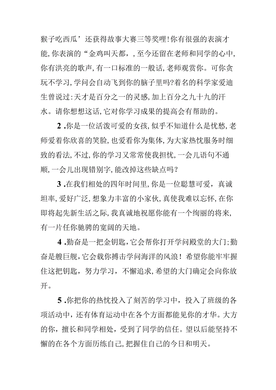 优秀学生班主任评语大全.docx_第3页