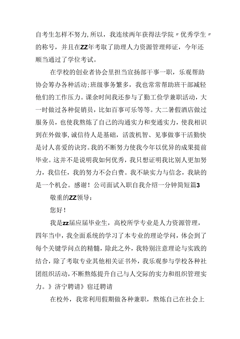 公司面试入职自我介绍一分钟简短.docx_第2页